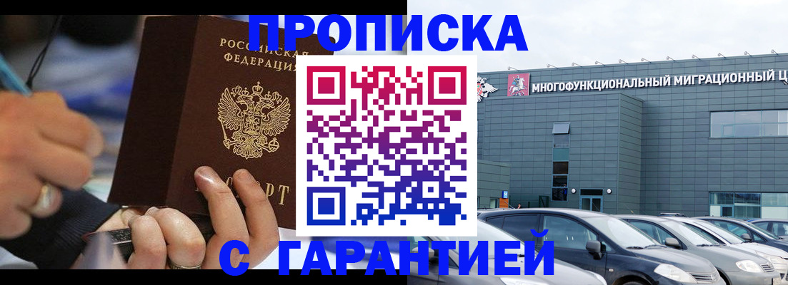 прописка для школы в Адыгейске
