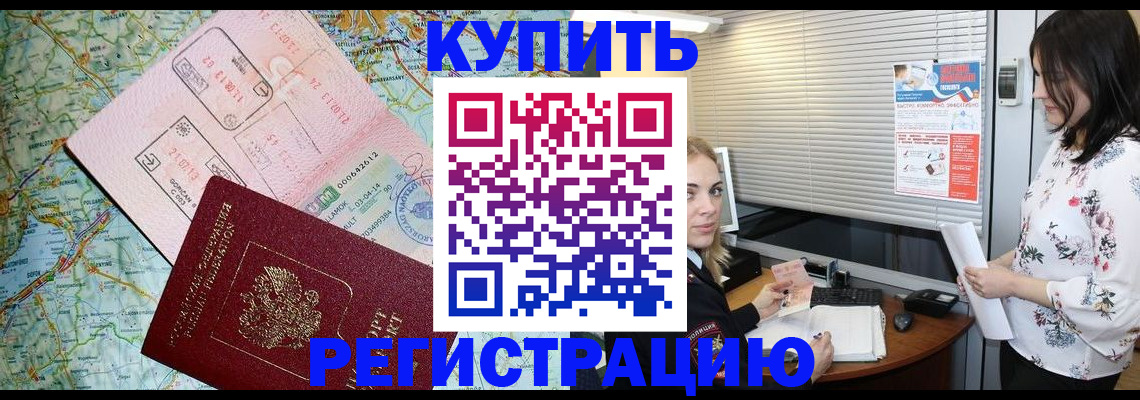 регистрация в Адыгейске