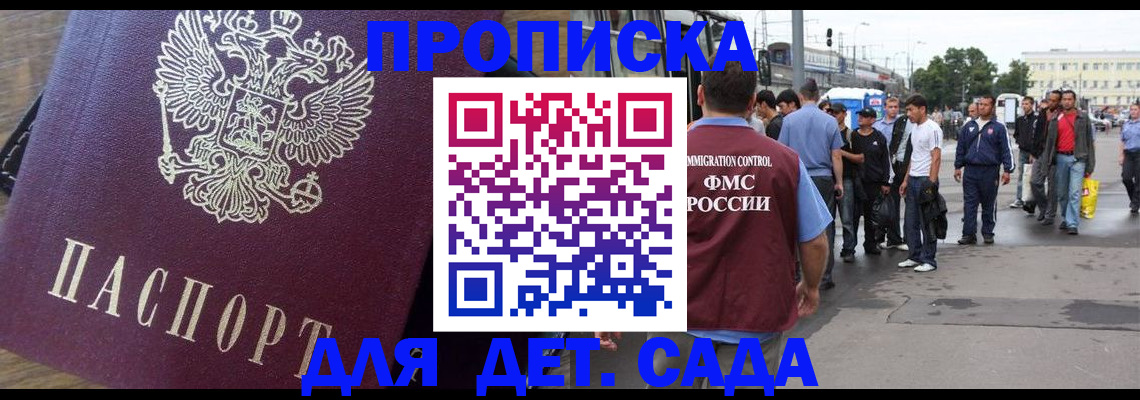 прописка ребенка в Адыгейске