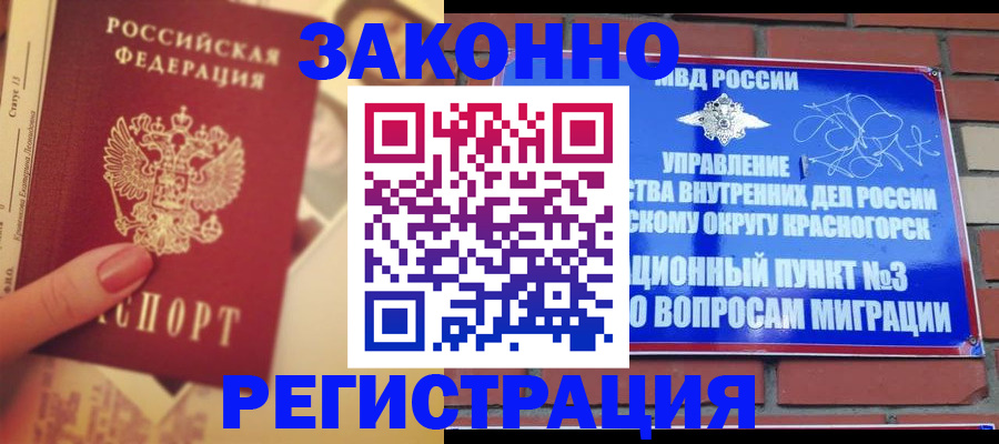 прописка в квартире в Адыгейске