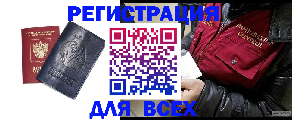 временная регистрация законно в Адыгейске