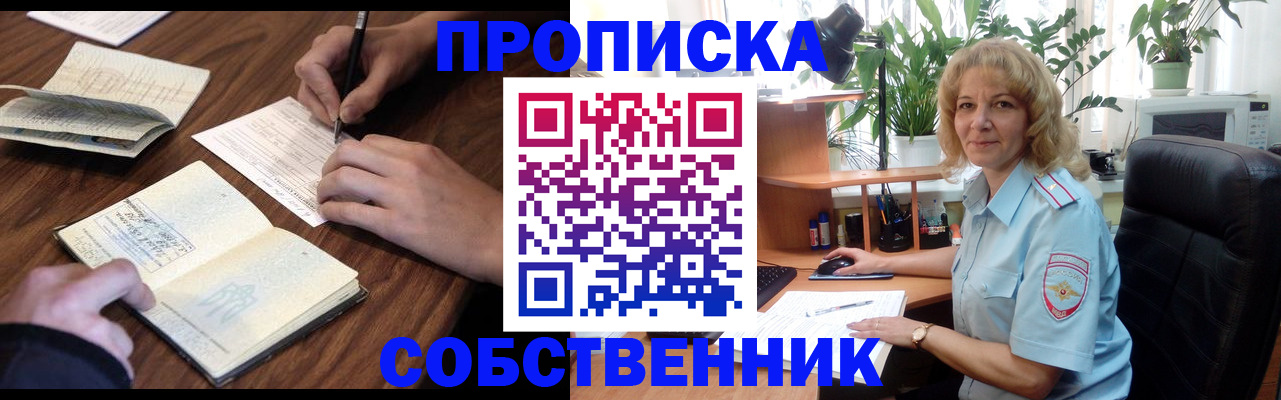 прописка регистрация в Адыгейске